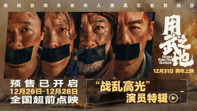 《用武之地》沉浸体验点映口碑获赞 演员特辑深度解读人物弧光-第1张图片-旧杳电影网
