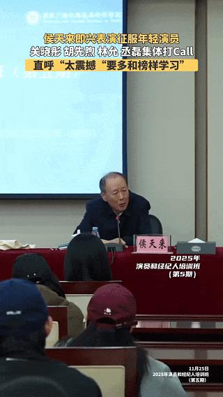 侯天来的这堂表演课,凭什么让年轻演员低头猛记?-第2张图片-旧杳电影网 侯天来的这堂表演课,凭什么让年轻演员低头猛记?-第2张图片-旧杳电影网