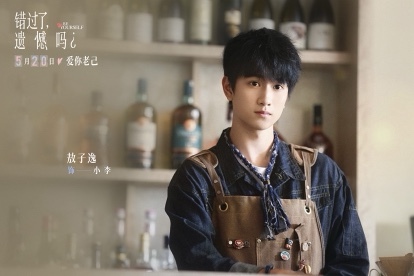 电影《错过了，遗憾吗？》跨年定档明年520  重新定义“520”爱的优先级-第4张图片-旧杳电影网