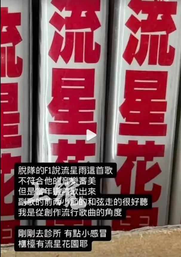 张震岳怒怼朱孝天：脱队的F1说《流星雨》不符合他的音乐审美-第1张图片-旧杳电影网