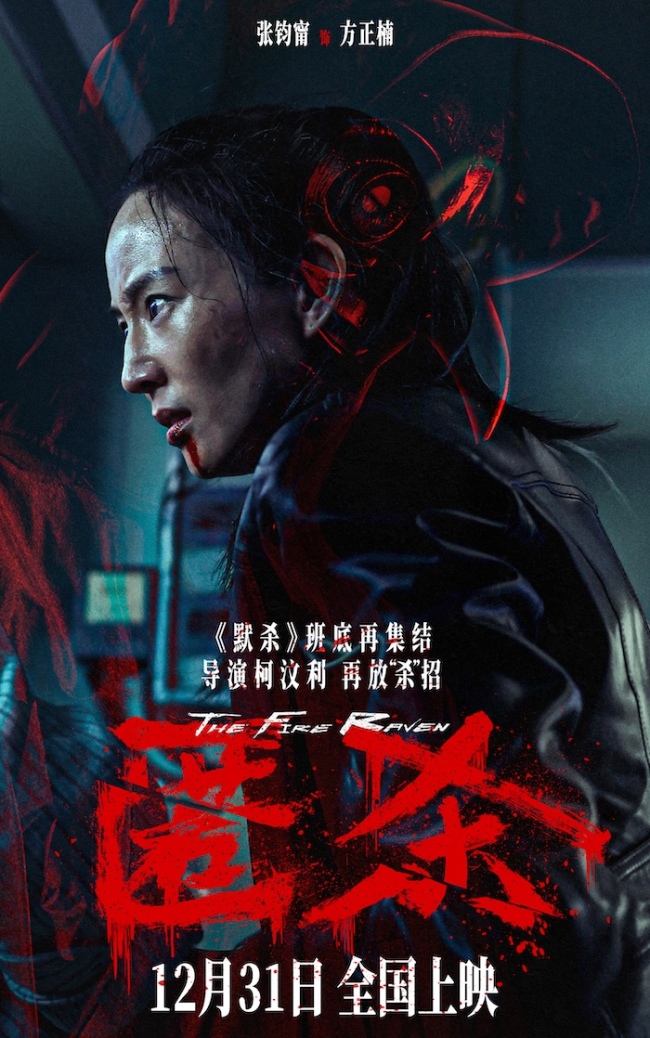 跨年爽片《匿杀》首映礼引爆全场好评 爽燃解气“杀”出系列新高度_1-第17张图片-旧杳电影网