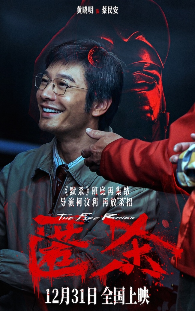 跨年爽片《匿杀》首映礼引爆全场好评 爽燃解气“杀”出系列新高度_1-第18张图片-旧杳电影网
