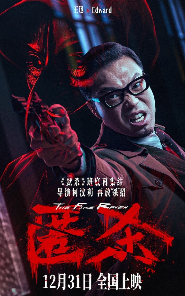 跨年爽片《匿杀》首映礼引爆全场好评 爽燃解气“杀”出系列新高度_1-第19张图片-旧杳电影网