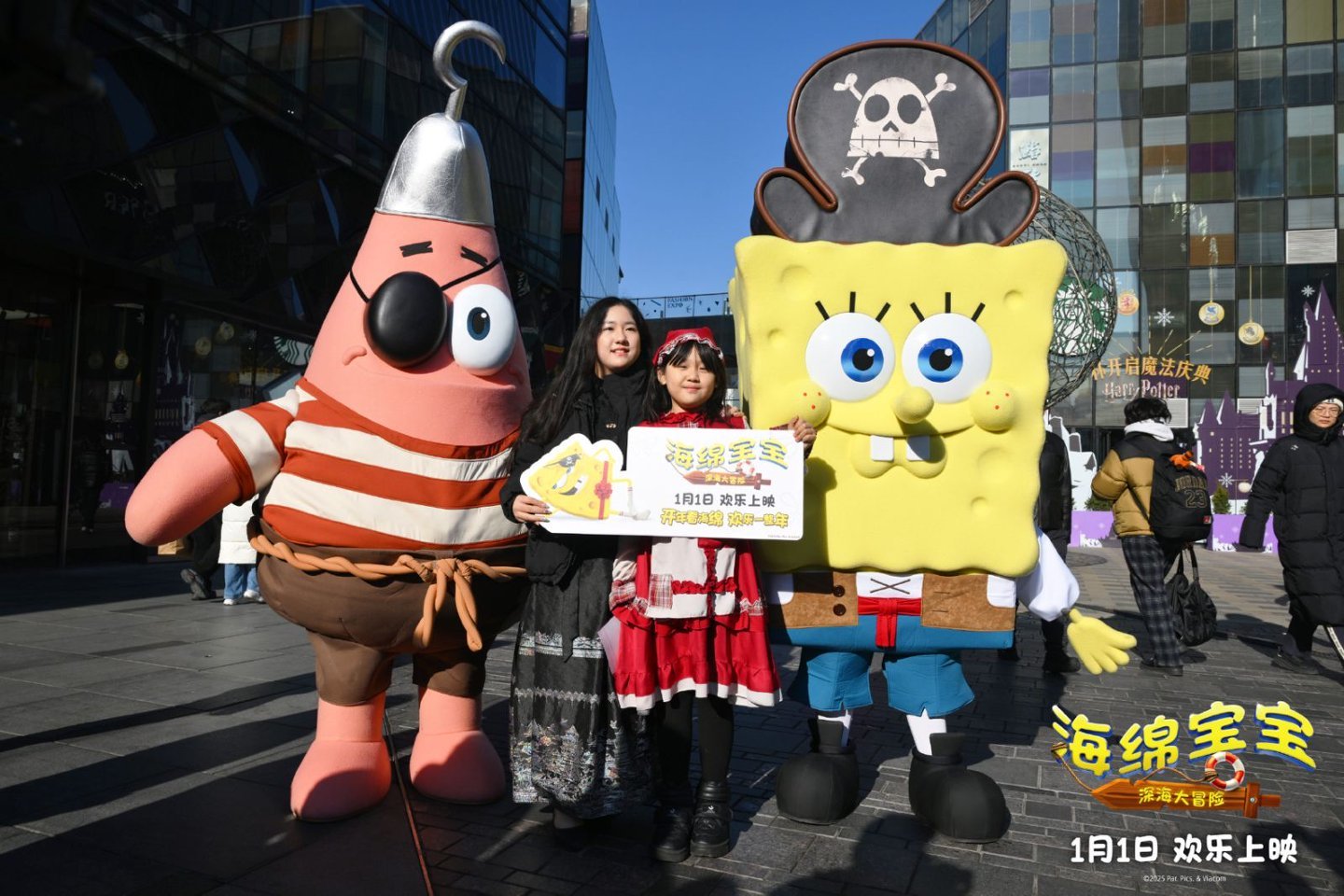 《海绵宝宝：深海大冒险》北京首映 点亮快乐发光球仪式拉满迎新年-第3张图片-旧杳电影网