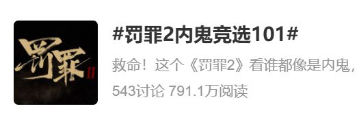 抓内鬼、查黑幕,《罚罪2》归来仍是爆款-第12张图片-旧杳电影网 抓内鬼、查黑幕,《罚罪2》归来仍是爆款-第12张图片-旧杳电影网