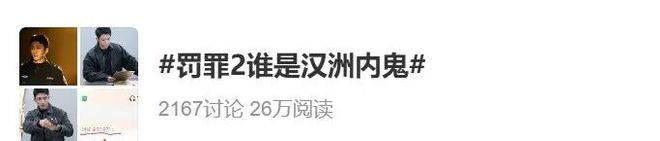 抓内鬼、查黑幕,《罚罪2》归来仍是爆款-第13张图片-旧杳电影网 抓内鬼、查黑幕,《罚罪2》归来仍是爆款-第13张图片-旧杳电影网