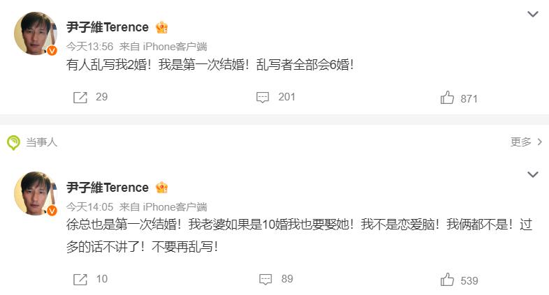 尹子维辟谣二婚传闻:乱写者全部6婚-第1张图片-旧杳电影网 尹子维辟谣二婚传闻:乱写者全部6婚-第1张图片-旧杳电影网