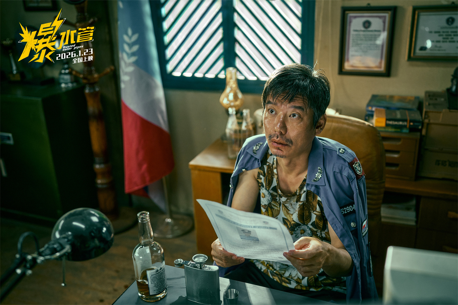 电影《爆水管》首发预告 彭于晏艾伦爆笑狭路相逢-第1张图片-旧杳电影网