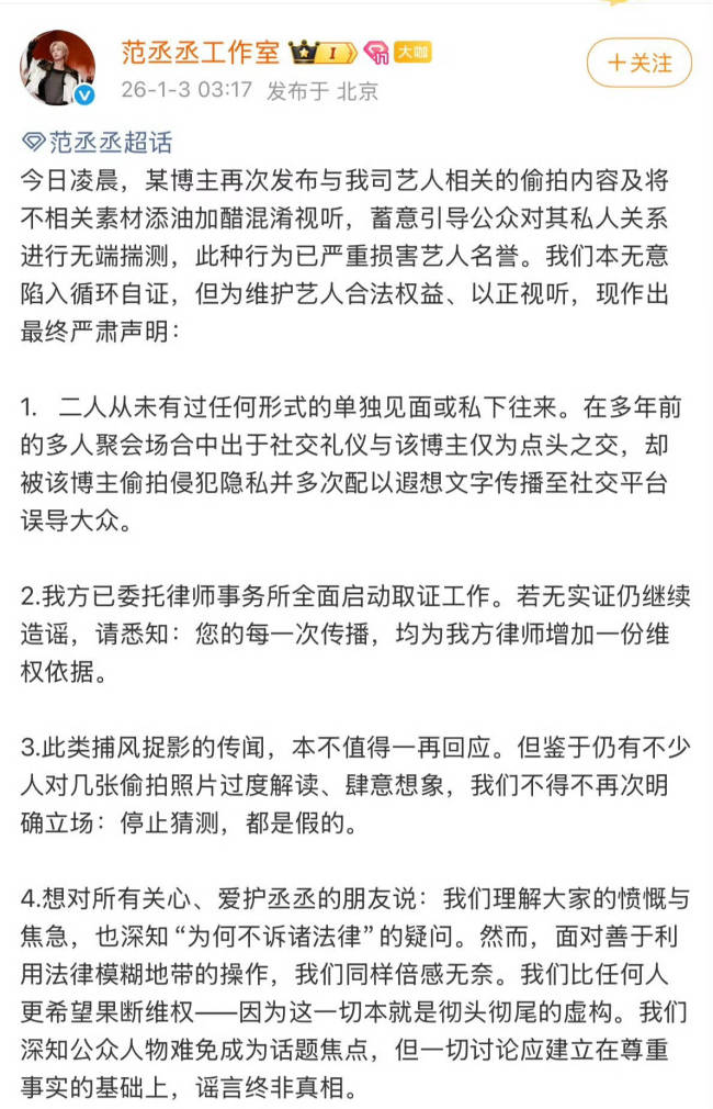 工作室回应范丞丞恋情爆料风波-第2张图片-旧杳电影网