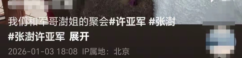 许亚军回北京和好友聚餐，老婆张澍打扮洋气很时髦，夫妻俩开怀大笑-第5张图片-旧杳电影网