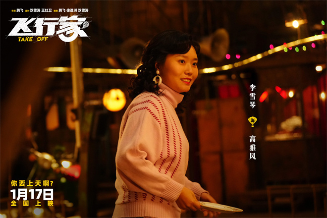 蒋奇明《飞行家》预告 全阵容亮相助阵热血飞天梦-第3张图片-旧杳电影网