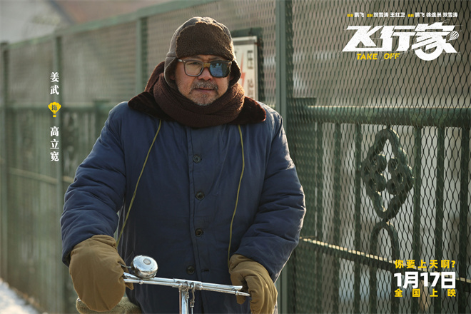 蒋奇明《飞行家》预告 全阵容亮相助阵热血飞天梦-第5张图片-旧杳电影网