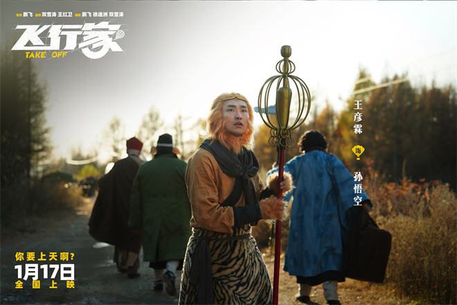 蒋奇明《飞行家》预告 全阵容亮相助阵热血飞天梦-第10张图片-旧杳电影网