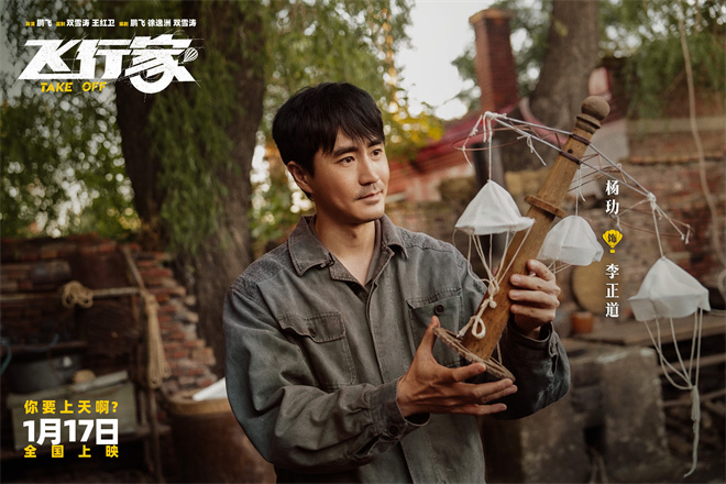 蒋奇明《飞行家》预告 全阵容亮相助阵热血飞天梦-第9张图片-旧杳电影网