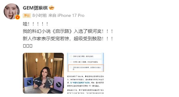 邓紫棋回应所著小说入选银河奖-第2张图片-旧杳电影网