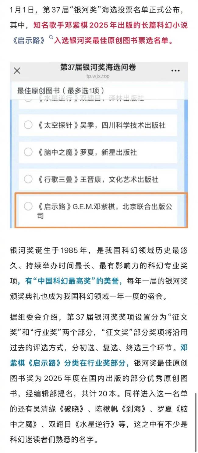 邓紫棋回应所著小说入选银河奖-第3张图片-旧杳电影网