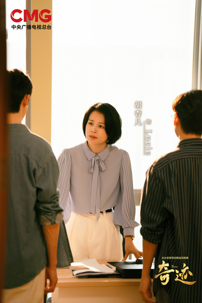 新年再续奇迹新篇章 总台首部原创精品短剧集《奇迹》1月6日继续播出-第5张图片-旧杳电影网