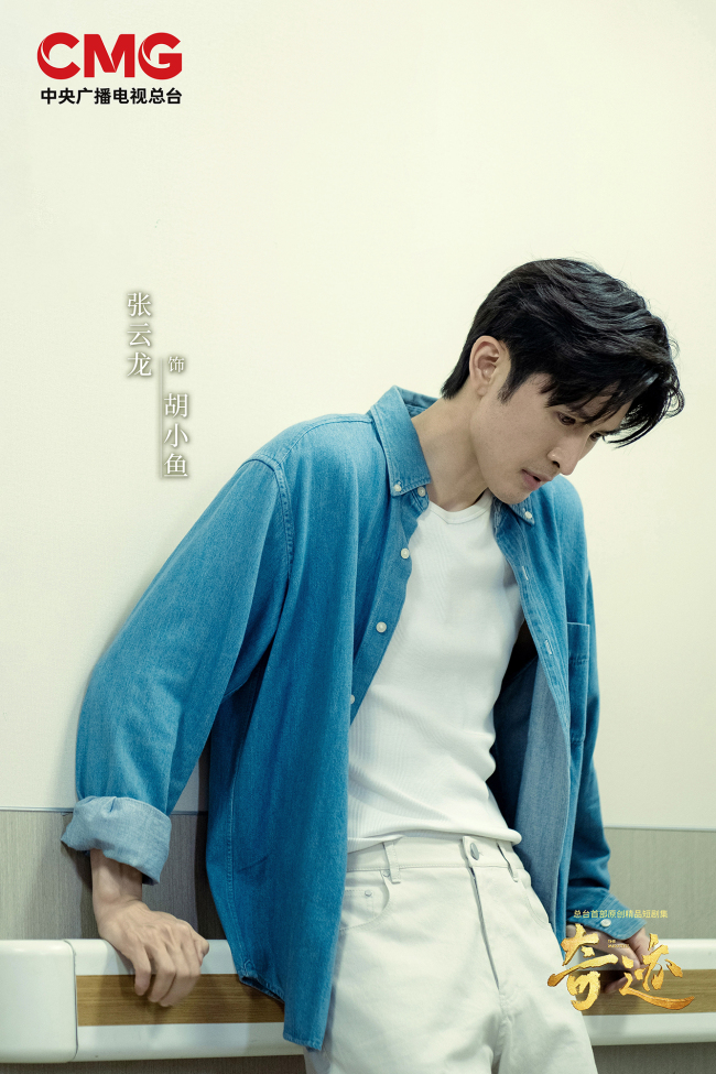 新年再续奇迹新篇章 总台首部原创精品短剧集《奇迹》1月6日继续播出-第12张图片-旧杳电影网