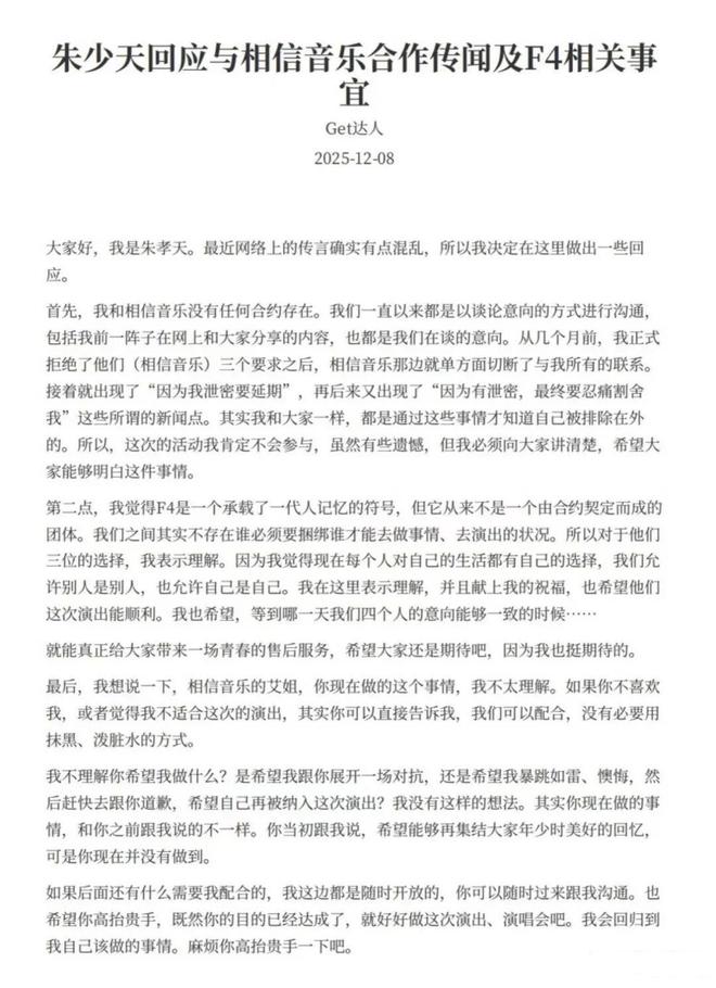 这次，朱孝天将阿信给他保留的体面撕得粉碎，杨天真的话有人信了-第9张图片-旧杳电影网
