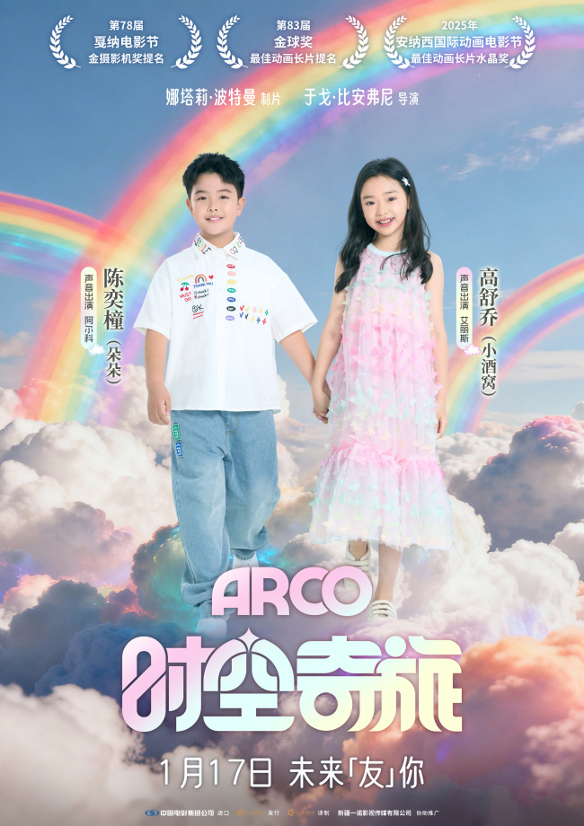 电影《时空奇旅》共赴彩虹之约 小酒窝朵朵首度合作献声-第1张图片-旧杳电影网
