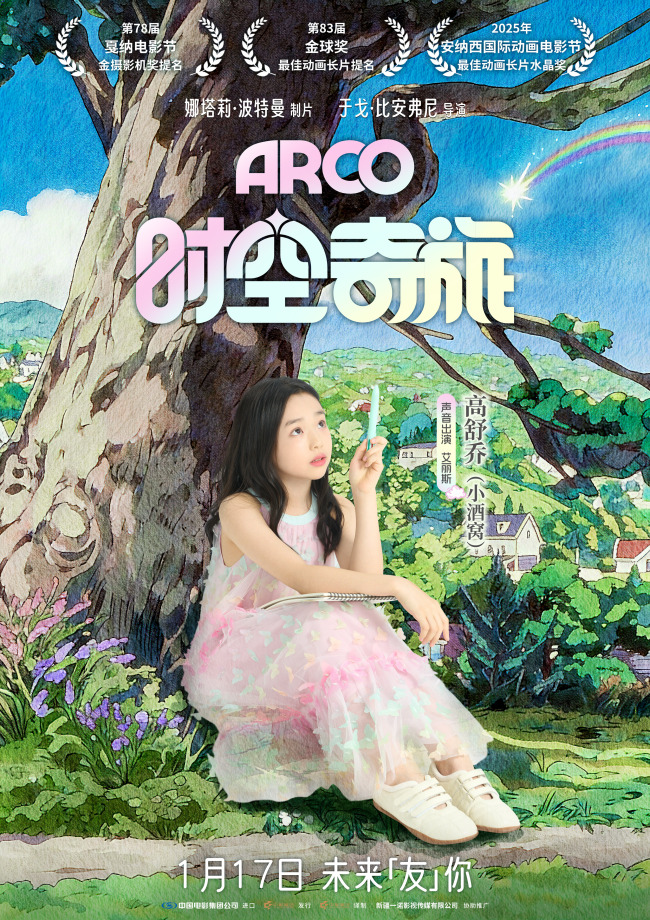 电影《时空奇旅》共赴彩虹之约 小酒窝朵朵首度合作献声-第3张图片-旧杳电影网