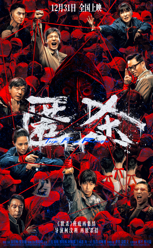 跨年档电影《匿杀》全国限时点映中 高烈度终极物料撕开罪恶黑产链条-第1张图片-旧杳电影网 跨年档电影《匿杀》全国限时点映中 高烈度终极物料撕开罪恶黑产链条-第1张图片-旧杳电影网