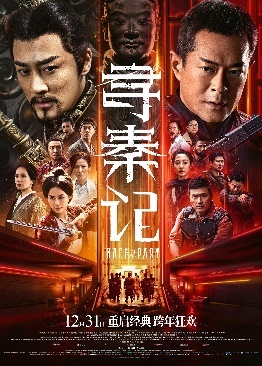 《疯狂动物城2》元旦持续领跑 《寻秦记》贩卖情怀口碑滑铁卢-第4张图片-旧杳电影网