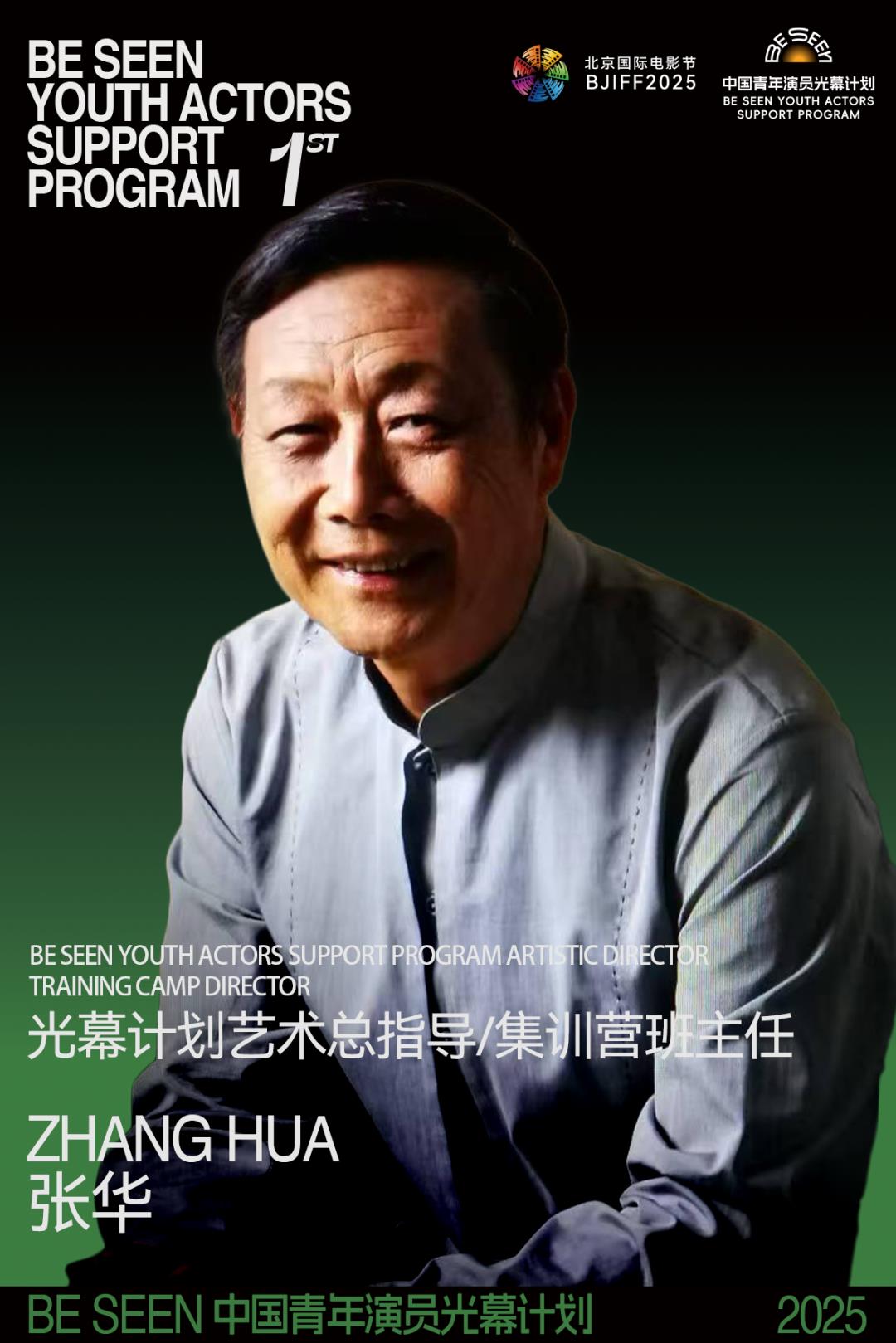 短剧为舟,表演见真-BE SEEN光幕计划2026演员报名开启-第10张图片-旧杳电影网 短剧为舟,表演见真-BE SEEN光幕计划2026演员报名开启-第10张图片-旧杳电影网