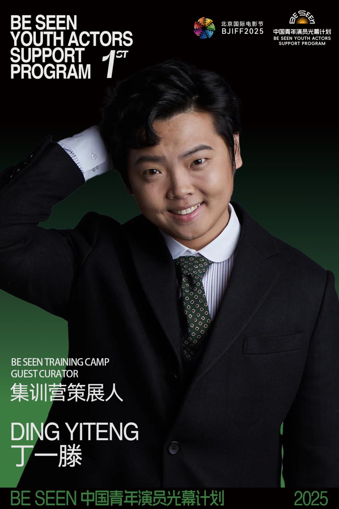 短剧为舟,表演见真-BE SEEN光幕计划2026演员报名开启-第14张图片-旧杳电影网 短剧为舟,表演见真-BE SEEN光幕计划2026演员报名开启-第14张图片-旧杳电影网