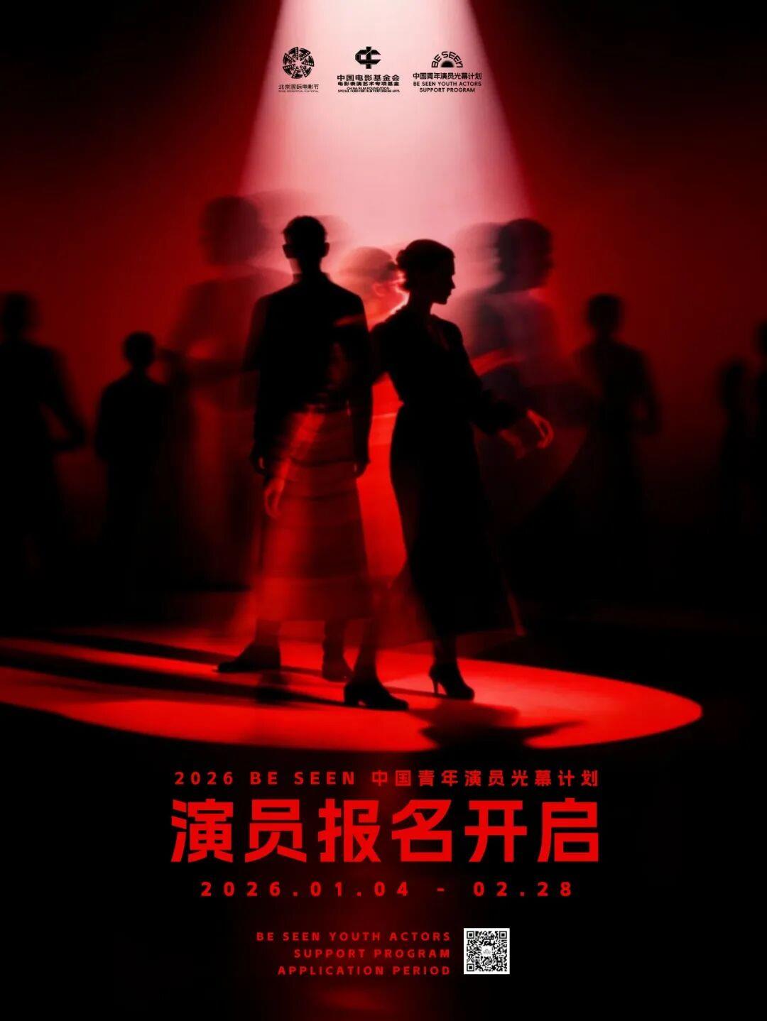 短剧为舟,表演见真-BE SEEN光幕计划2026演员报名开启-第20张图片-旧杳电影网 短剧为舟,表演见真-BE SEEN光幕计划2026演员报名开启-第20张图片-旧杳电影网