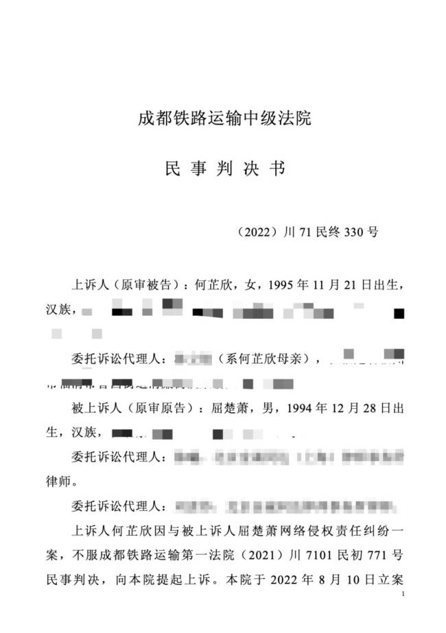 司法实锤!屈楚萧公开胜诉判决书 家暴爆料为虚构-第3张图片-旧杳电影网 司法实锤!屈楚萧公开胜诉判决书 家暴爆料为虚构-第3张图片-旧杳电影网