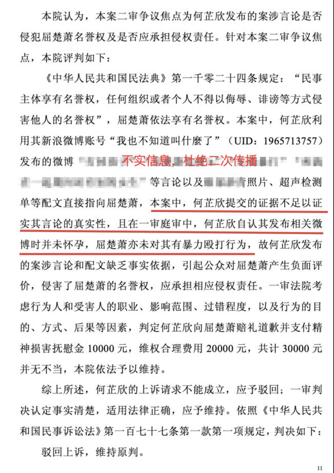 司法实锤!屈楚萧公开胜诉判决书 家暴爆料为虚构-第4张图片-旧杳电影网 司法实锤!屈楚萧公开胜诉判决书 家暴爆料为虚构-第4张图片-旧杳电影网