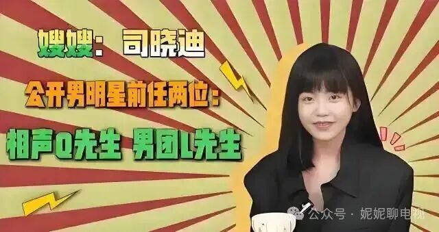 开年大瓜：国服嫂子睡遍顶流？-第7张图片-旧杳电影网