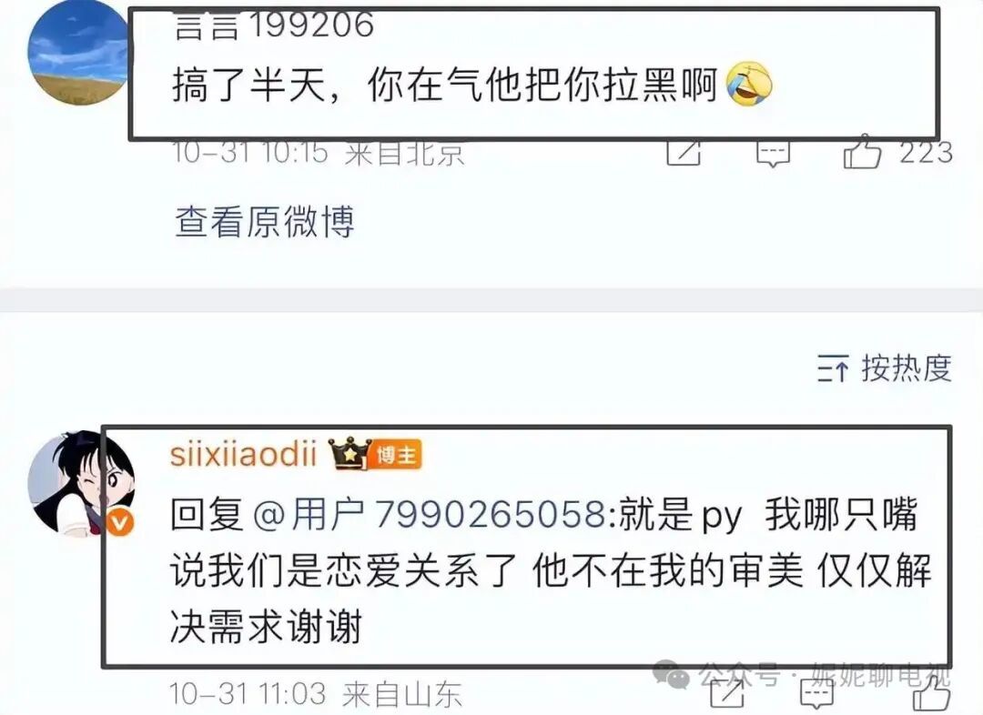 开年大瓜：国服嫂子睡遍顶流？-第13张图片-旧杳电影网