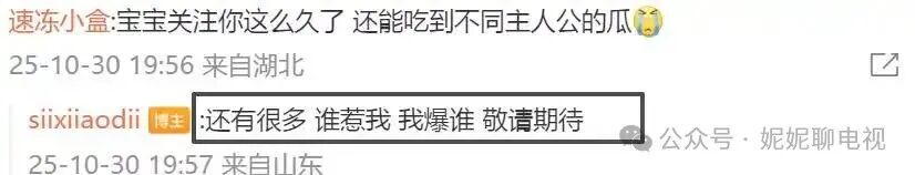 开年大瓜：国服嫂子睡遍顶流？-第14张图片-旧杳电影网