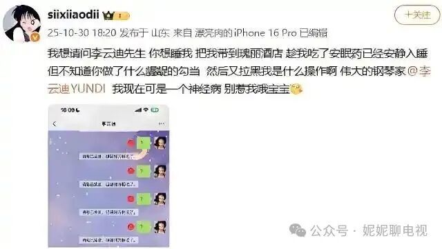 开年大瓜：国服嫂子睡遍顶流？-第11张图片-旧杳电影网