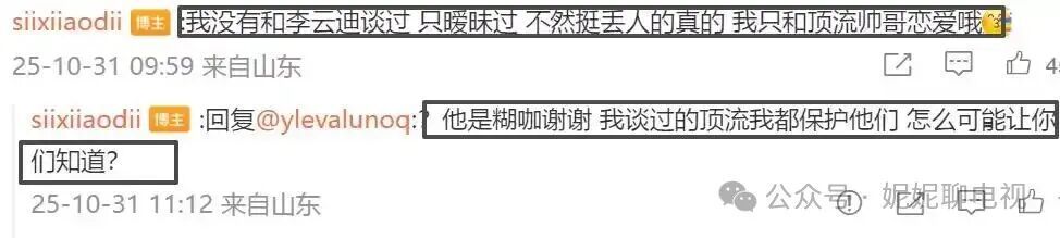 开年大瓜：国服嫂子睡遍顶流？-第12张图片-旧杳电影网