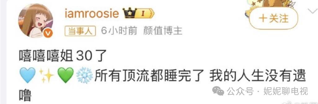 开年大瓜：国服嫂子睡遍顶流？-第15张图片-旧杳电影网