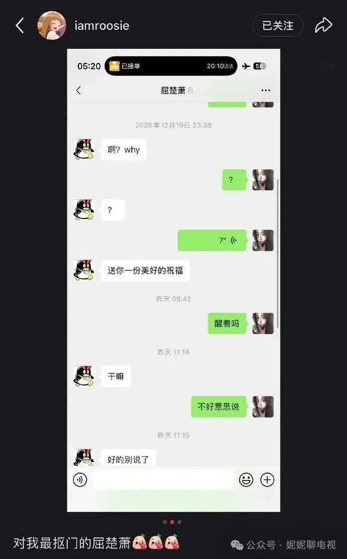 开年大瓜：国服嫂子睡遍顶流？-第23张图片-旧杳电影网