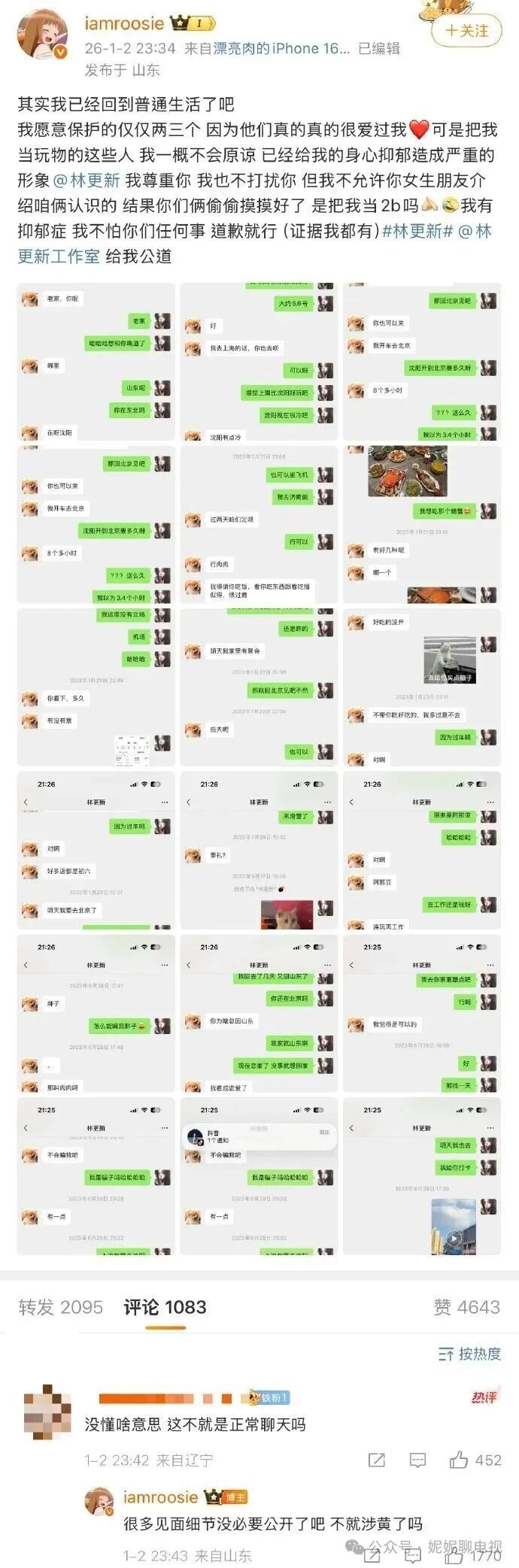 开年大瓜：国服嫂子睡遍顶流？-第21张图片-旧杳电影网