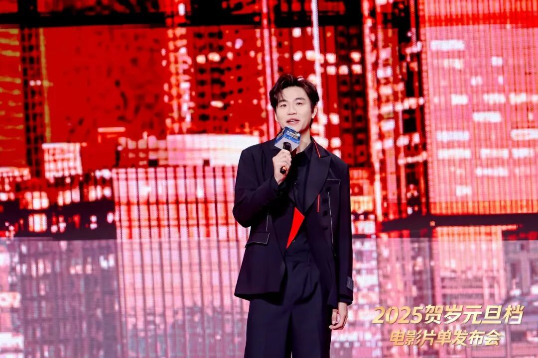 2025年贺岁元旦档电影片单在京发布-第5张图片-旧杳电影网 2025年贺岁元旦档电影片单在京发布-第5张图片-旧杳电影网
