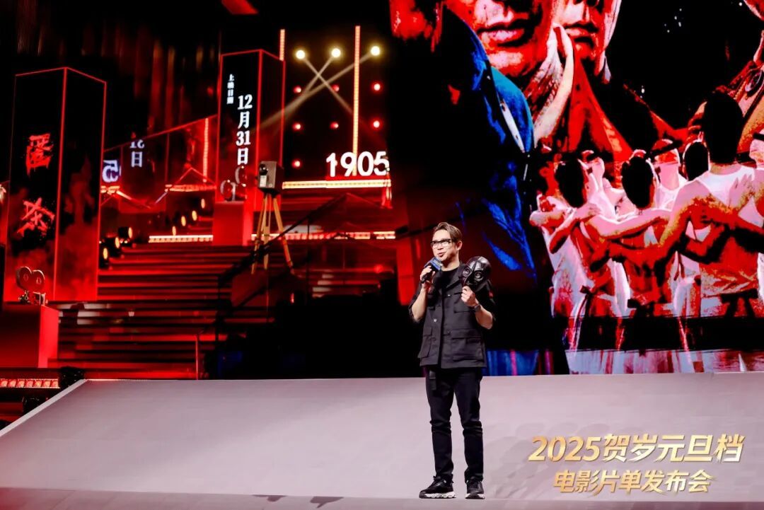 2025年贺岁元旦档电影片单在京发布-第10张图片-旧杳电影网 2025年贺岁元旦档电影片单在京发布-第10张图片-旧杳电影网