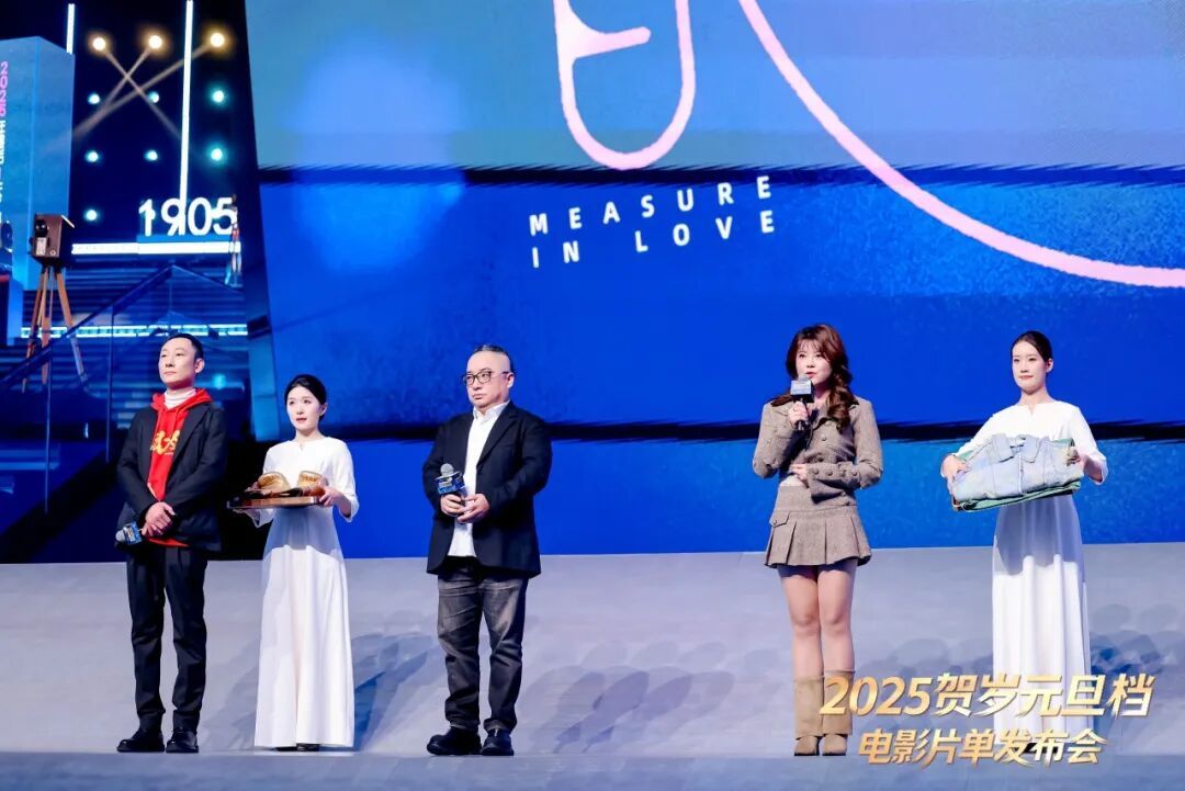 2025年贺岁元旦档电影片单在京发布-第11张图片-旧杳电影网 2025年贺岁元旦档电影片单在京发布-第11张图片-旧杳电影网