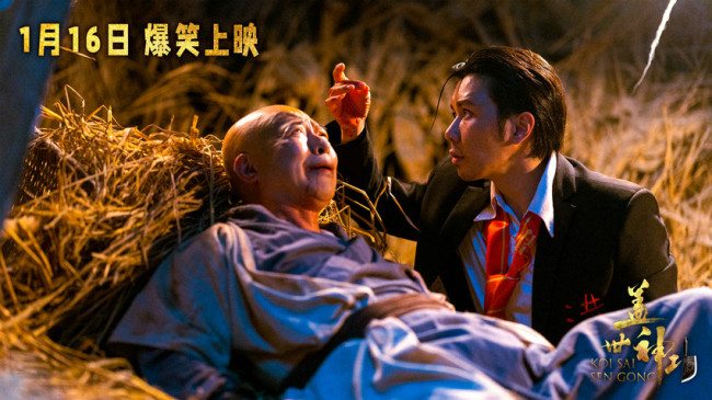 电影《盖世神功》定档1.16,林雪钟骏儿罗家英领衔开年欢笑盛宴-第7张图片-旧杳电影网 电影《盖世神功》定档1.16,林雪钟骏儿罗家英领衔开年欢笑盛宴-第7张图片-旧杳电影网