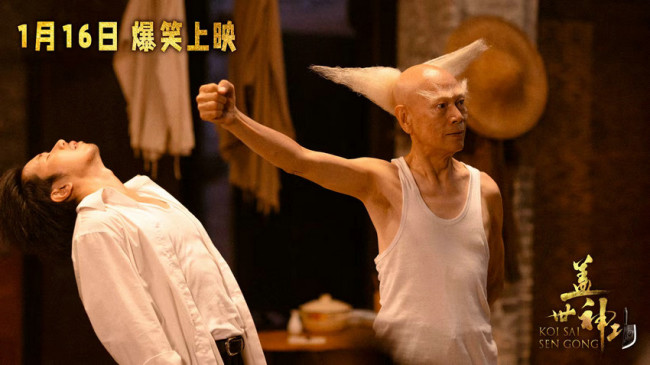 电影《盖世神功》定档1.16,林雪钟骏儿罗家英领衔开年欢笑盛宴-第8张图片-旧杳电影网 电影《盖世神功》定档1.16,林雪钟骏儿罗家英领衔开年欢笑盛宴-第8张图片-旧杳电影网