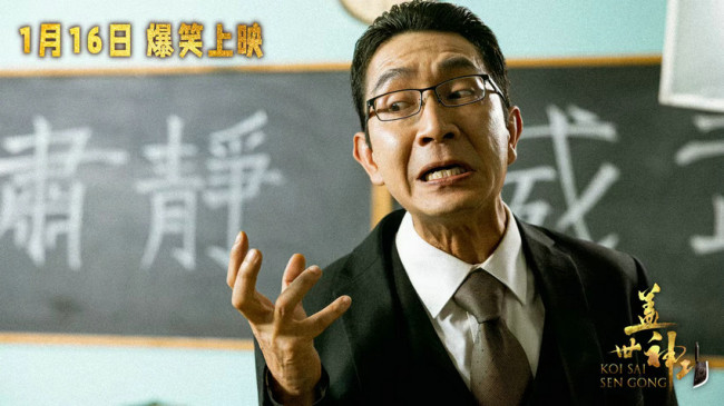 电影《盖世神功》定档1.16,林雪钟骏儿罗家英领衔开年欢笑盛宴-第10张图片-旧杳电影网 电影《盖世神功》定档1.16,林雪钟骏儿罗家英领衔开年欢笑盛宴-第10张图片-旧杳电影网