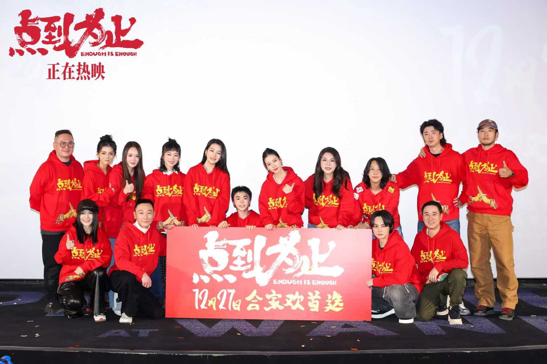 电影《点到为止》北京首映礼欢笑不断 爆笑贺岁合家欢喜剧今日正式上映-第2张图片-旧杳电影网