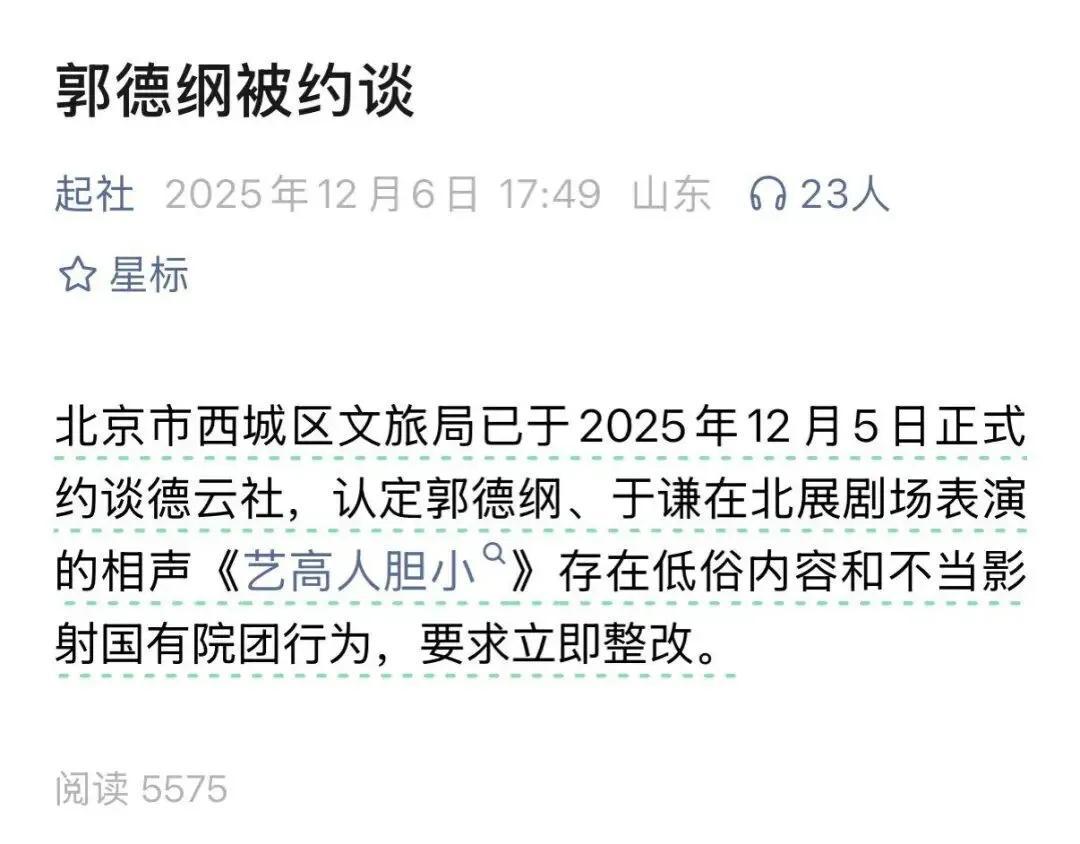 举报风波半月后,郭德纲不再隐瞒!10字回应句句诛心,于谦没说错-第4张图片-旧杳电影网 举报风波半月后,郭德纲不再隐瞒!10字回应句句诛心,于谦没说错-第4张图片-旧杳电影网
