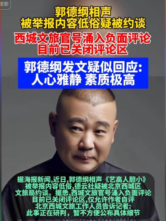 举报风波半月后,郭德纲不再隐瞒!10字回应句句诛心,于谦没说错-第8张图片-旧杳电影网 举报风波半月后,郭德纲不再隐瞒!10字回应句句诛心,于谦没说错-第8张图片-旧杳电影网