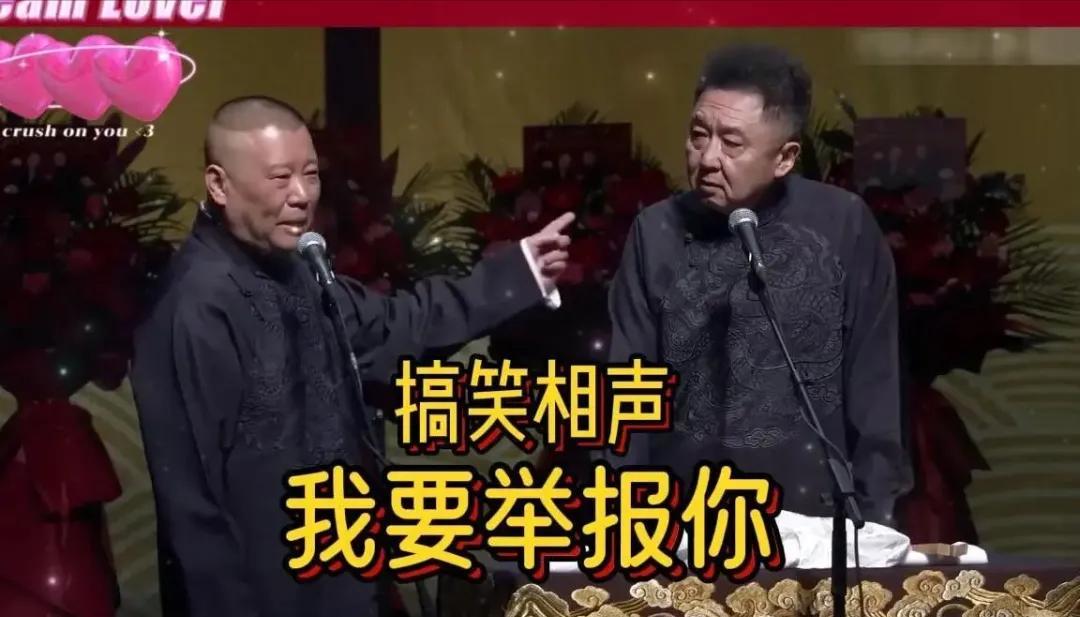 举报风波半月后,郭德纲不再隐瞒!10字回应句句诛心,于谦没说错-第16张图片-旧杳电影网 举报风波半月后,郭德纲不再隐瞒!10字回应句句诛心,于谦没说错-第16张图片-旧杳电影网